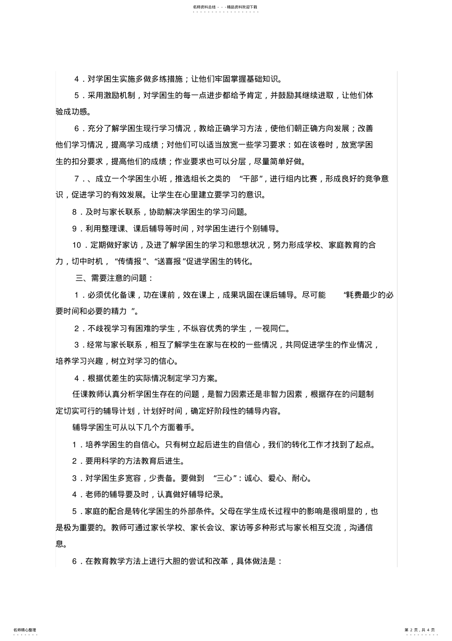 2022年四年级小学数学课外辅导计划汇编 .pdf_第2页