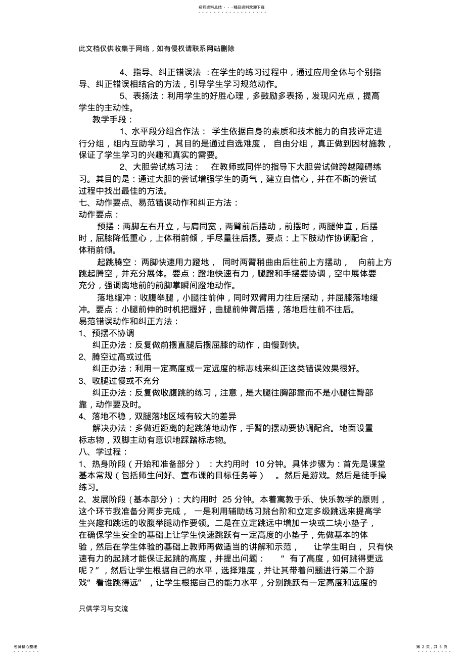 2022年初中体育《立定跳远》教学设计复习过程 .pdf_第2页