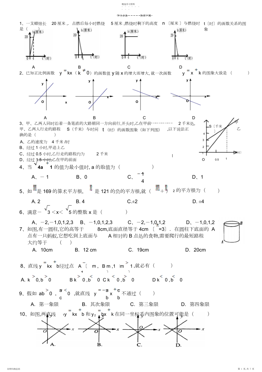 2022年北师大版八年级数学上册易错题整理.docx_第1页