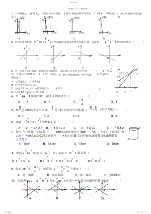 2022年北师大版八年级数学上册易错题整理.docx