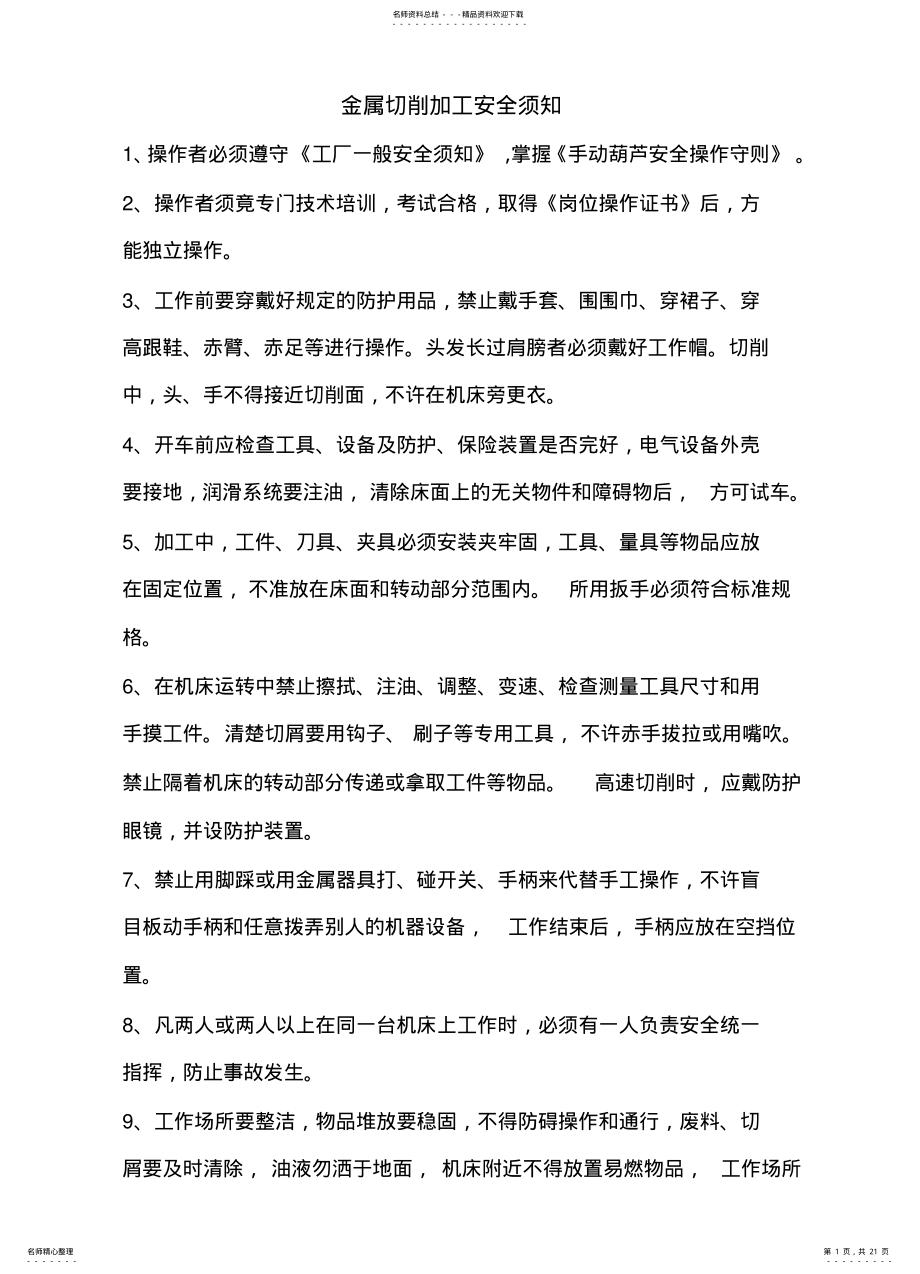 2022年车床安全操作规程. .pdf_第1页