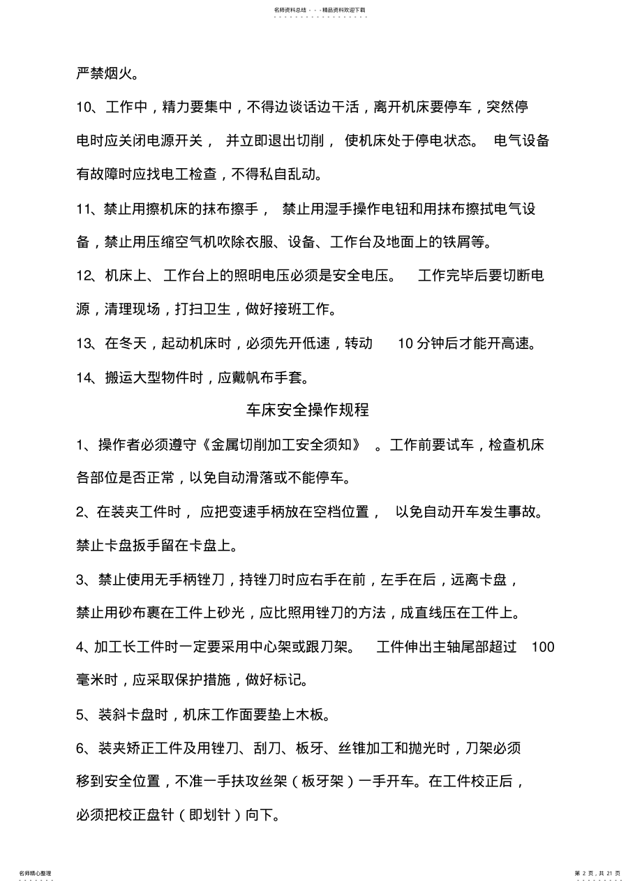 2022年车床安全操作规程. .pdf_第2页