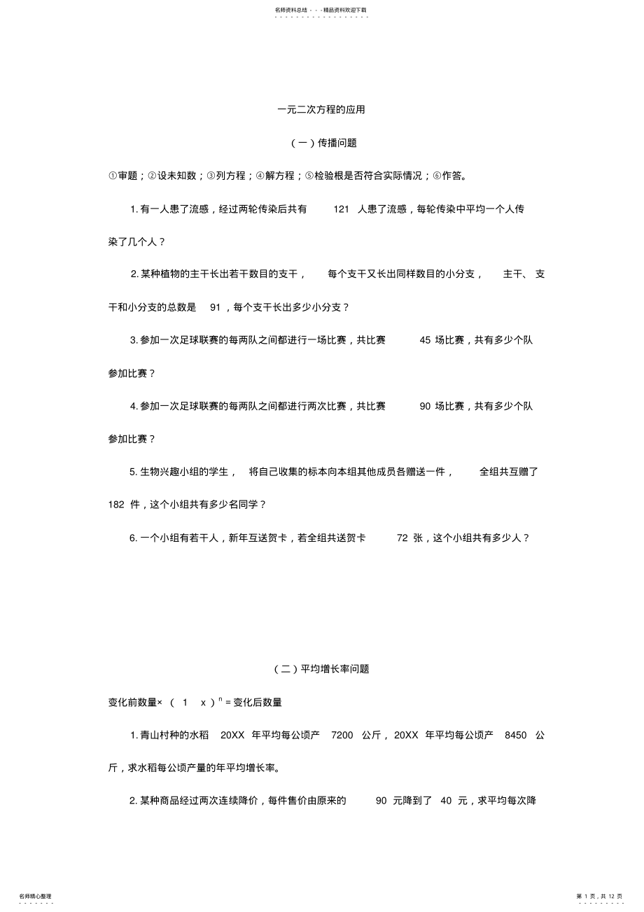 2022年初三数学上册一元二次方程应用题分类练习题 2.pdf_第1页