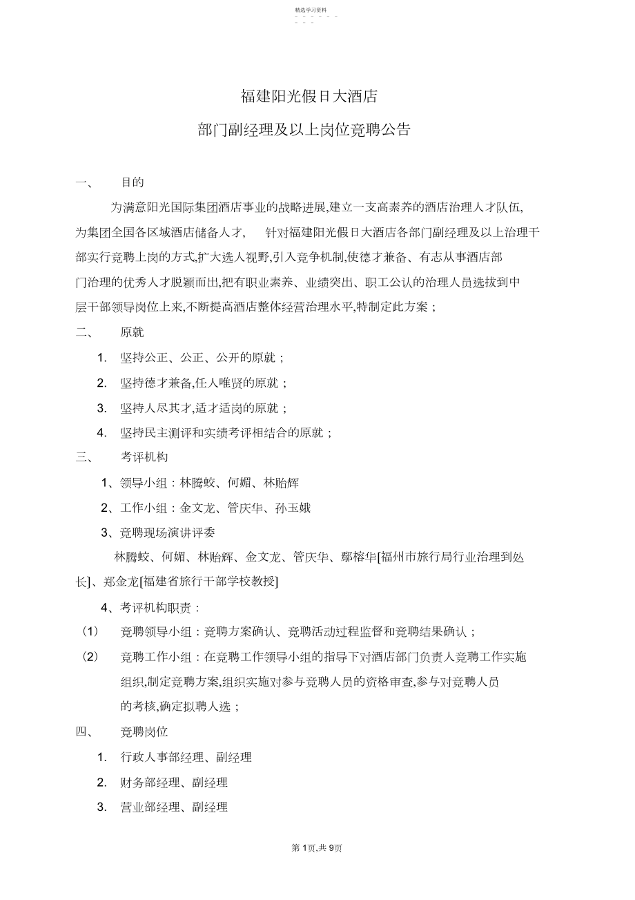 2022年部门负责人岗位竞聘方案.docx_第1页