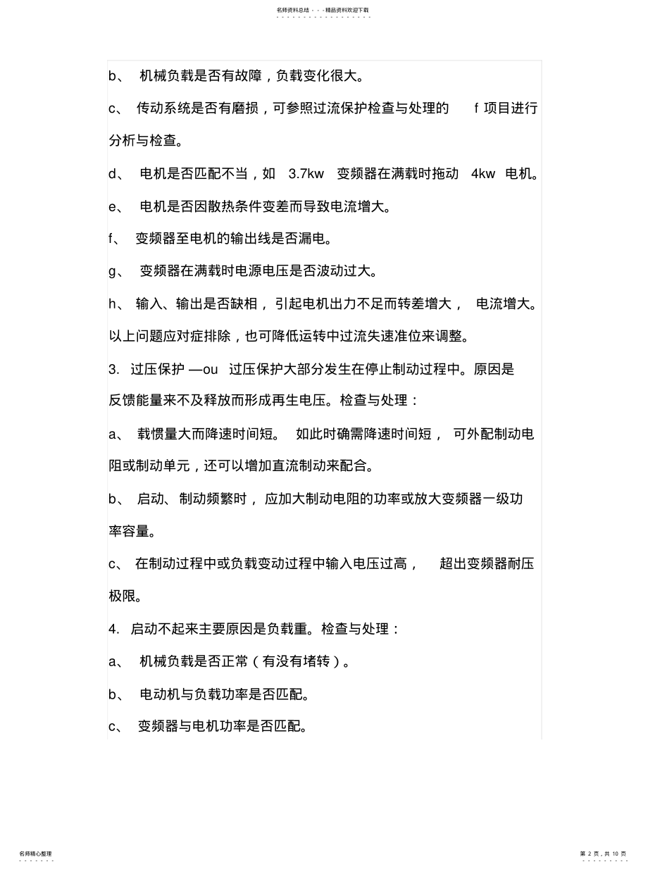 2022年台达变频器常见保护功能及处理推荐 .pdf_第2页