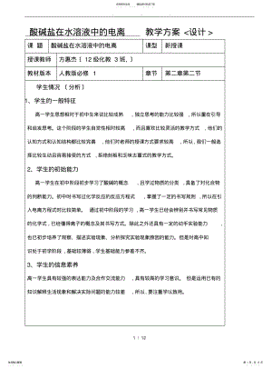 2022年酸碱盐在水溶液中的电离教学设计说明 .pdf