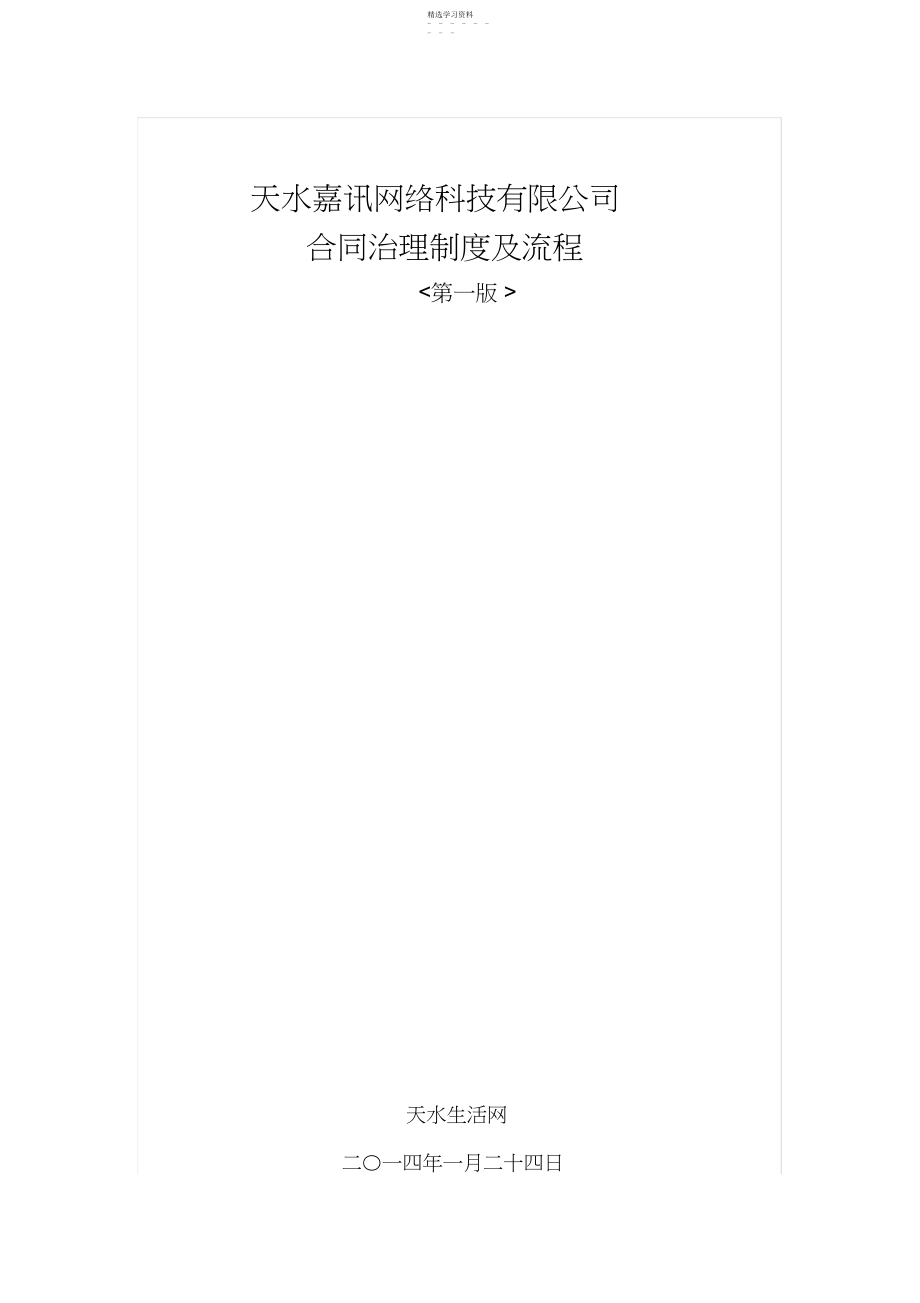 2022年合同管理制度及流程.docx_第1页