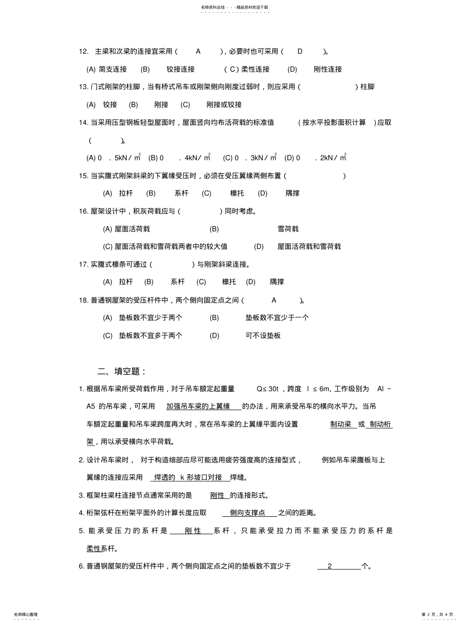 2022年钢结构期末考试题 .pdf_第2页