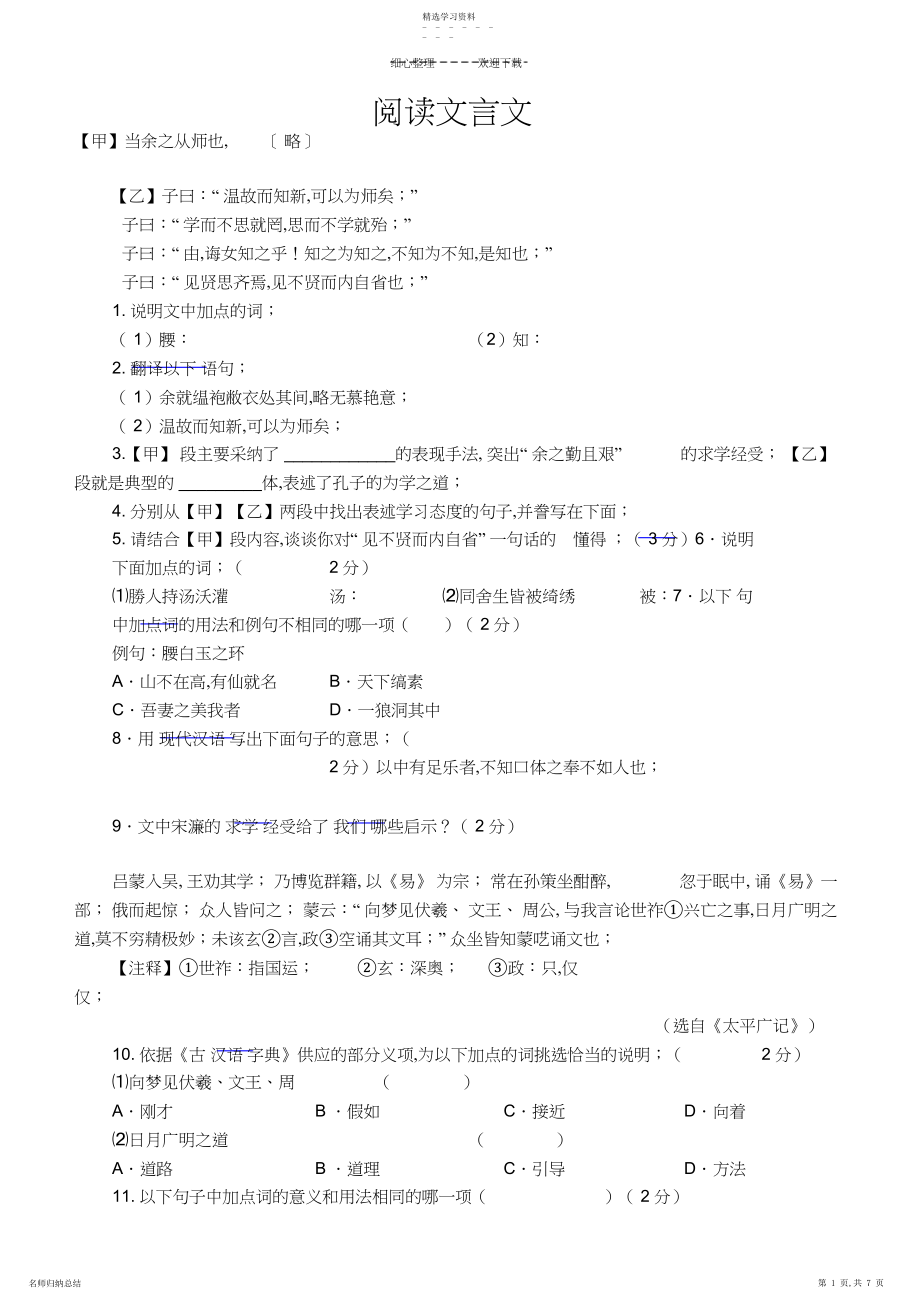 2022年阅读文言文3.docx_第1页