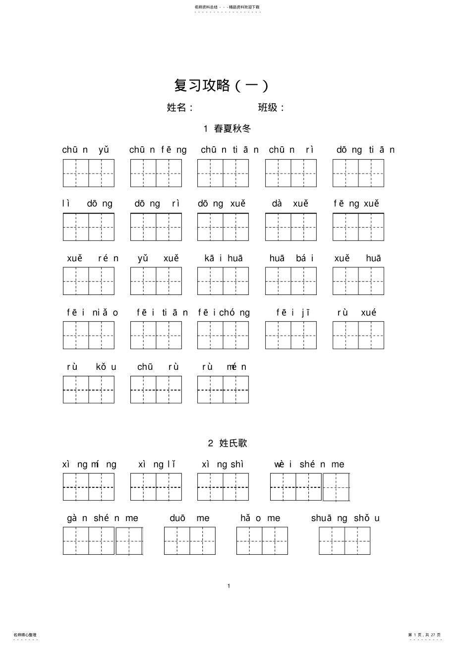 2022年部编一年级语文下册全册《看拼音写词语》训练附答案,推荐文档 .pdf_第1页