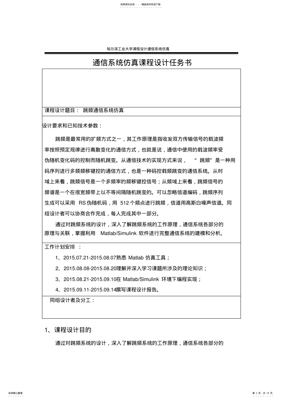 2022年跳频通信系统仿真 .pdf_第2页