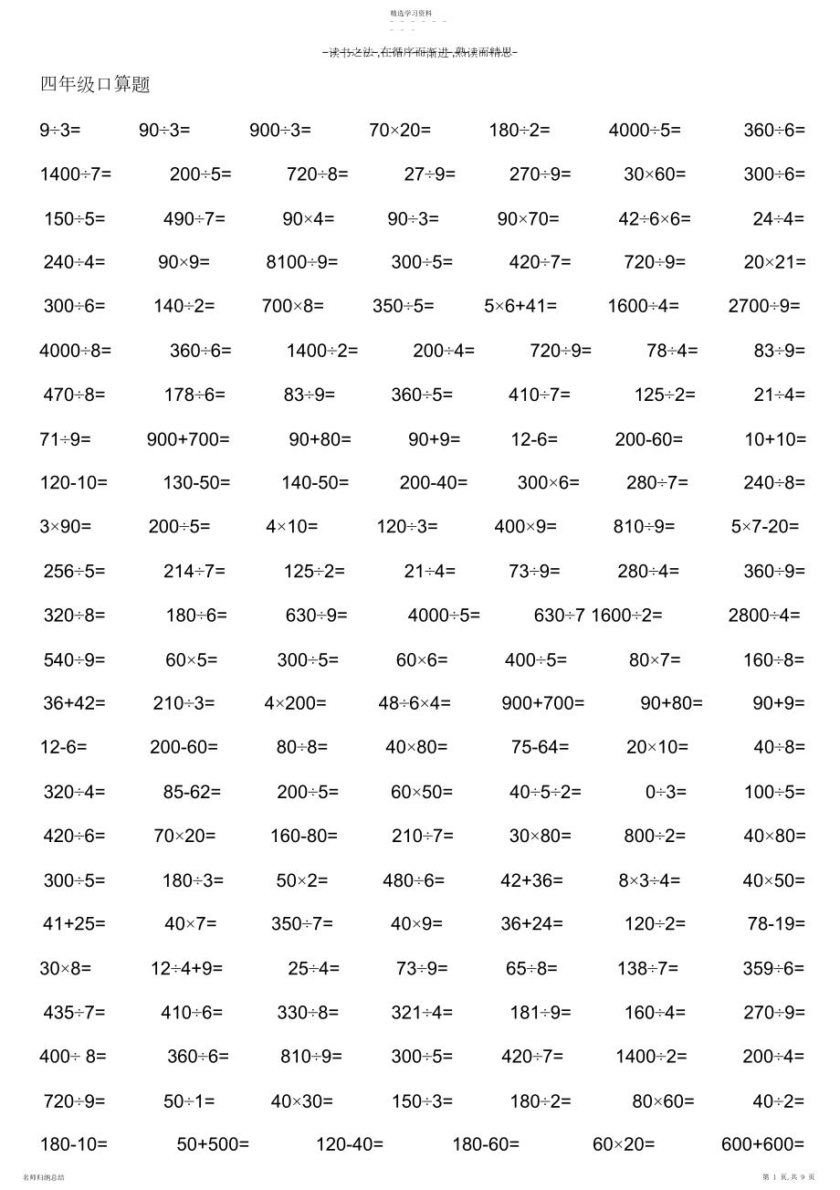 2022年四年级数学口算题下册.docx_第1页