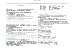 2022年八年级英语下册-现在完成时讲解和练习试题-人教新目标版 .pdf