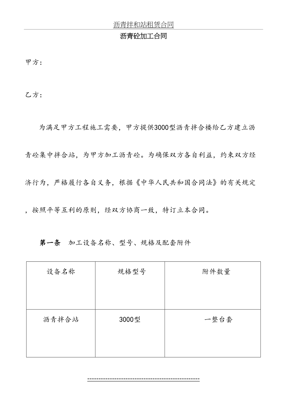 沥青混合料加工合同.doc_第2页