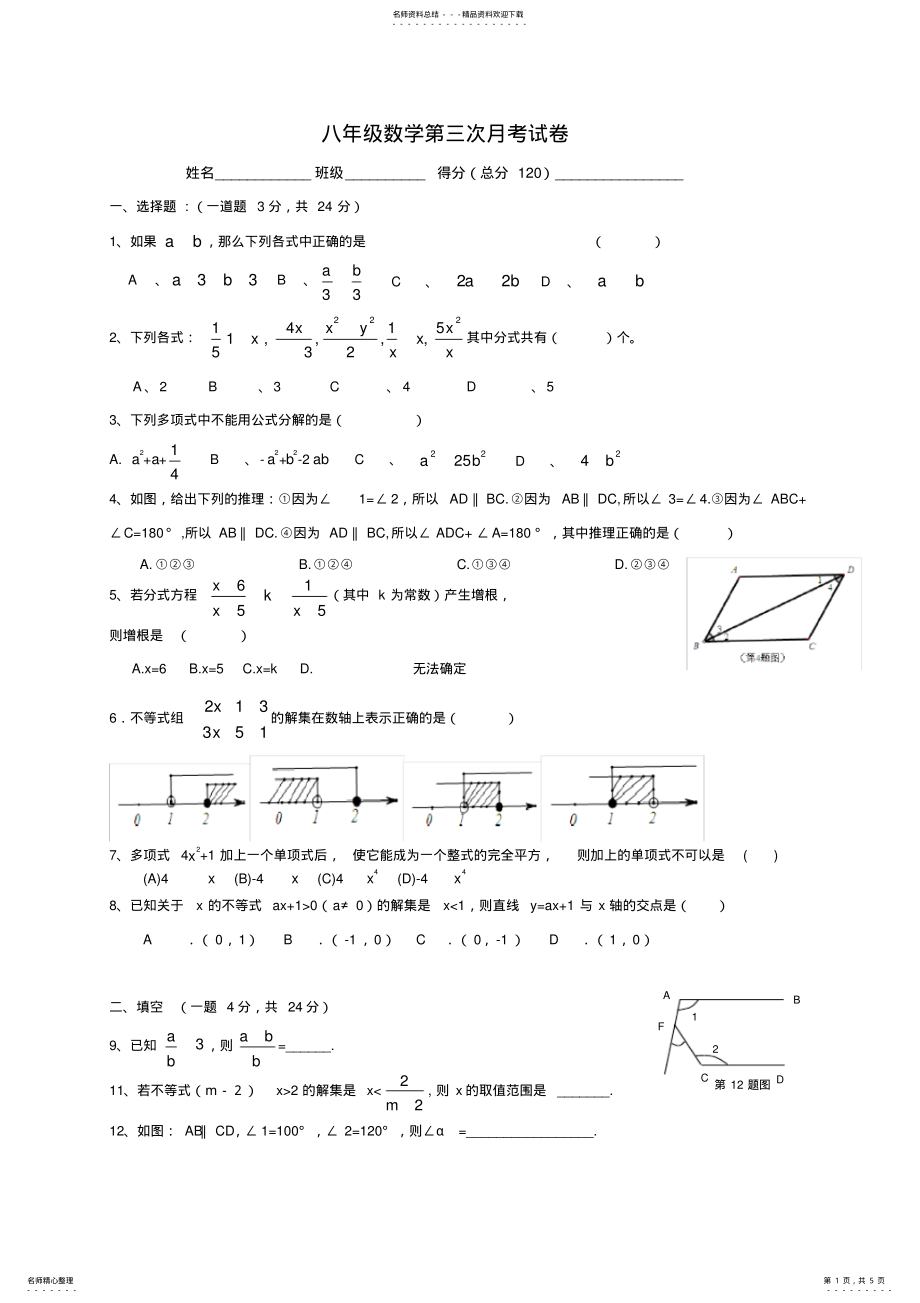 2022年八年级数学第三次月考 .pdf_第1页