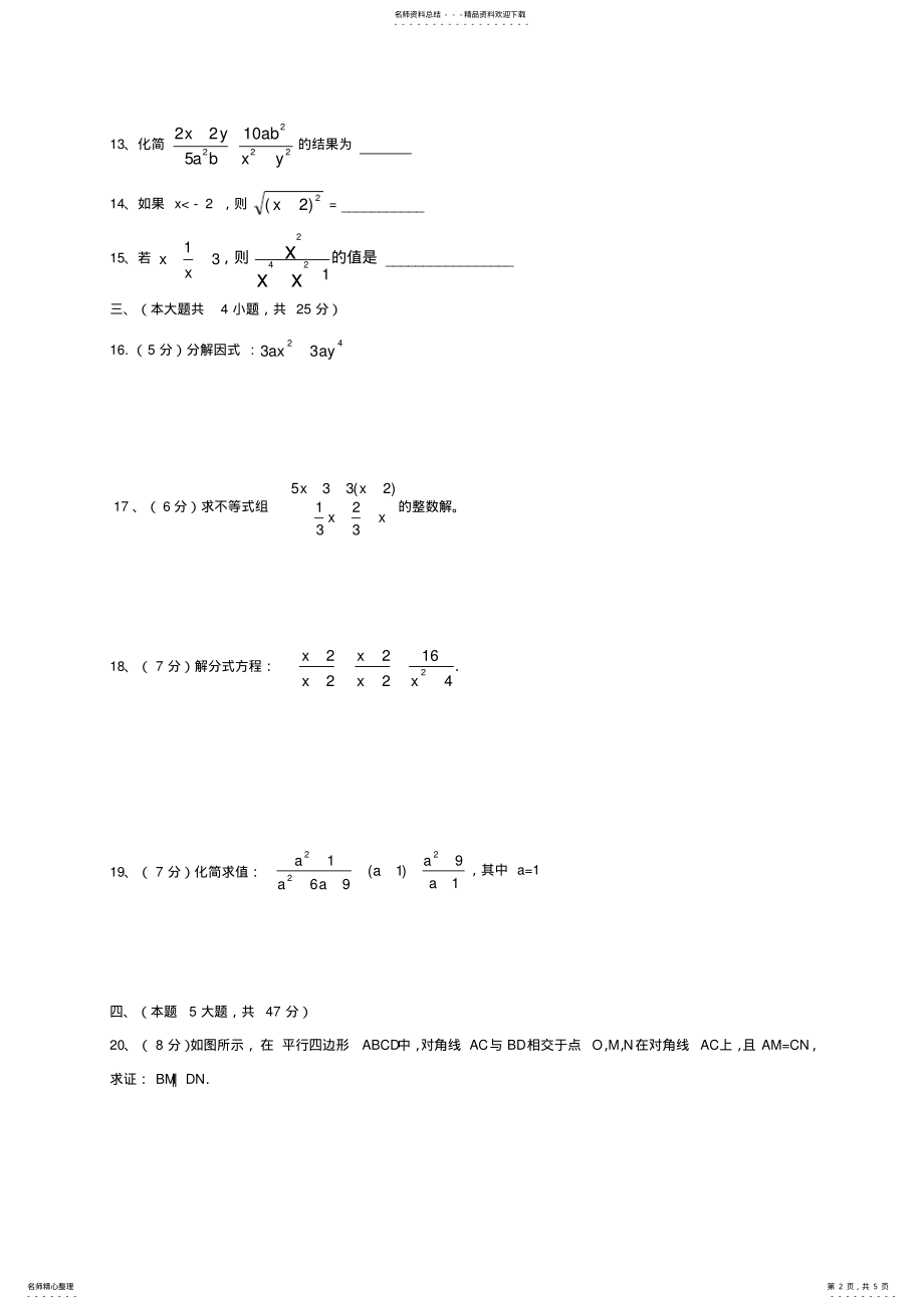 2022年八年级数学第三次月考 .pdf_第2页