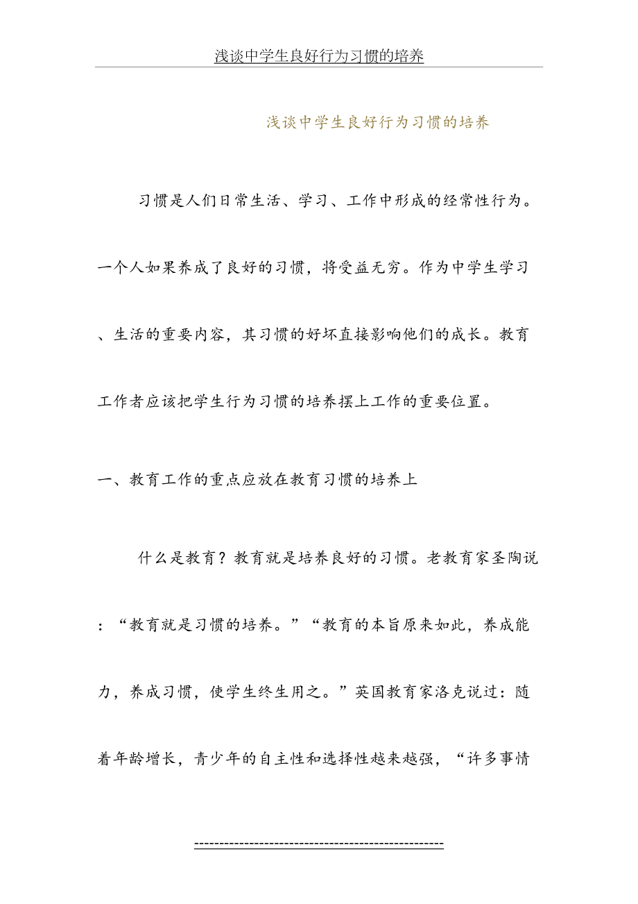 浅谈中学生良好行为习惯的培养.doc_第2页