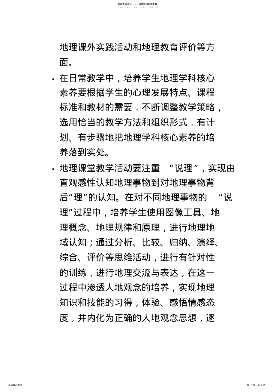 2022年地理学科的核心素养 .pdf_第2页