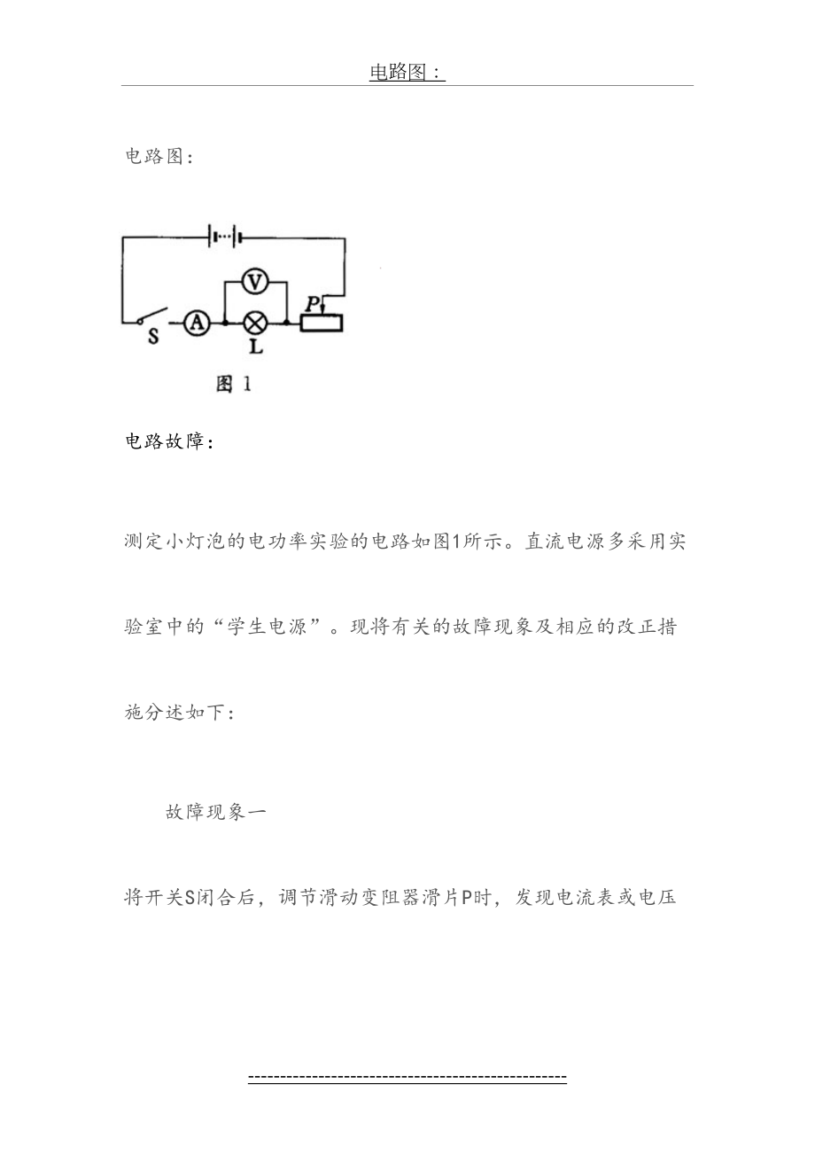 测量小灯泡电功率实验.doc_第2页