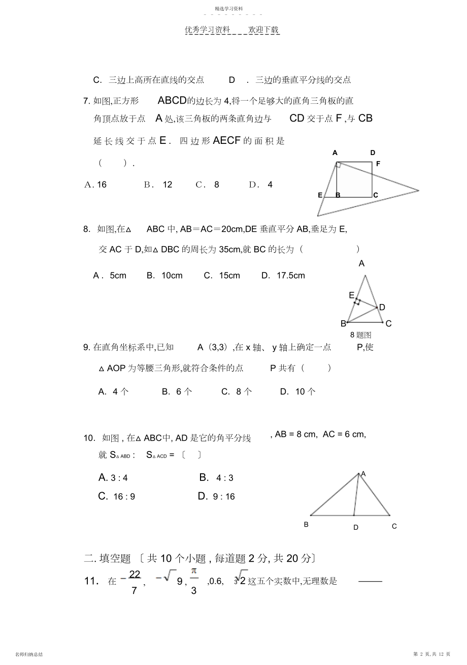 2022年初二数学期中试卷含答案.docx_第2页