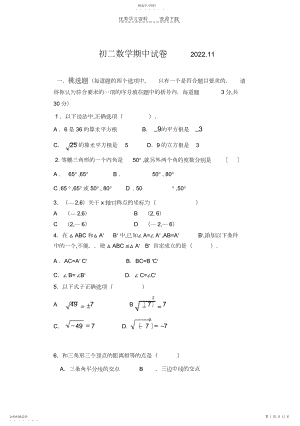 2022年初二数学期中试卷含答案.docx