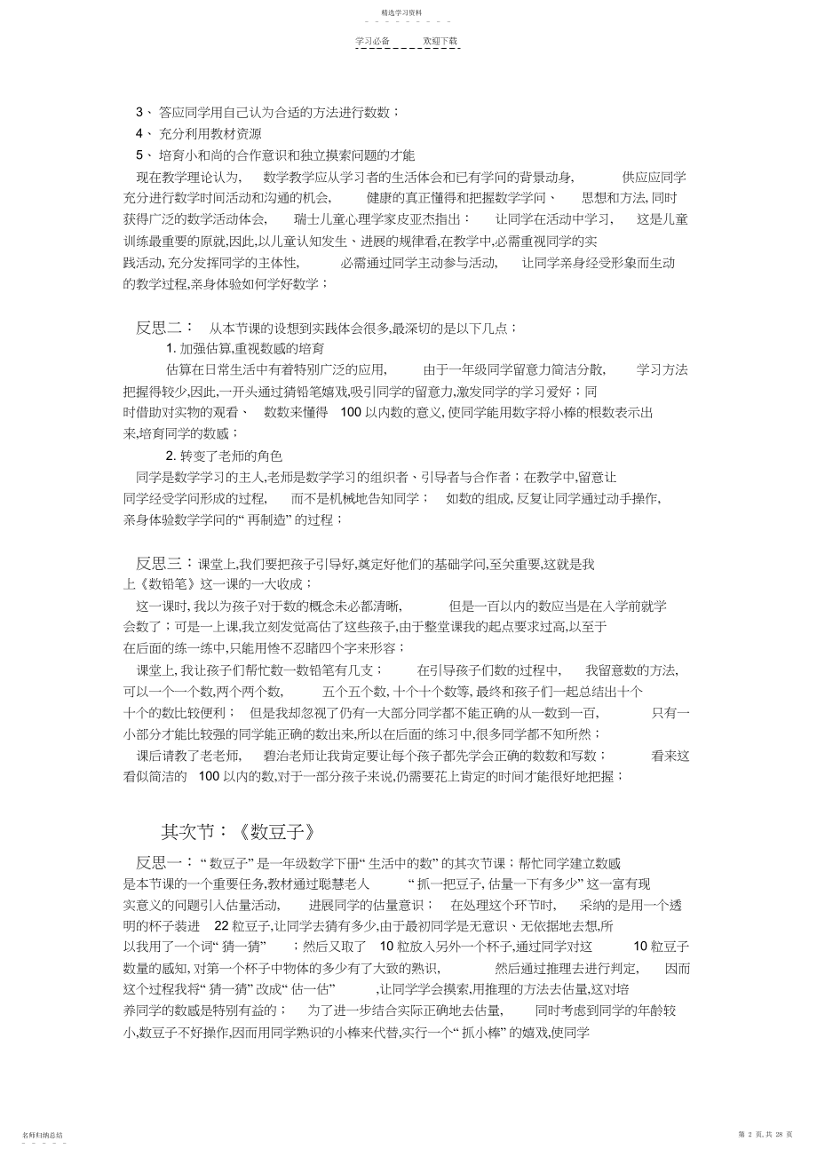 2022年北师大一年级下册数学全册教学反思.docx_第2页