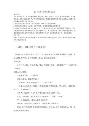 -在天晴了的时候教学反思公开课教案课件公开课教案教学设计课件.docx