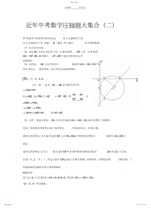 2022年近年中考数学压轴题大集合.docx