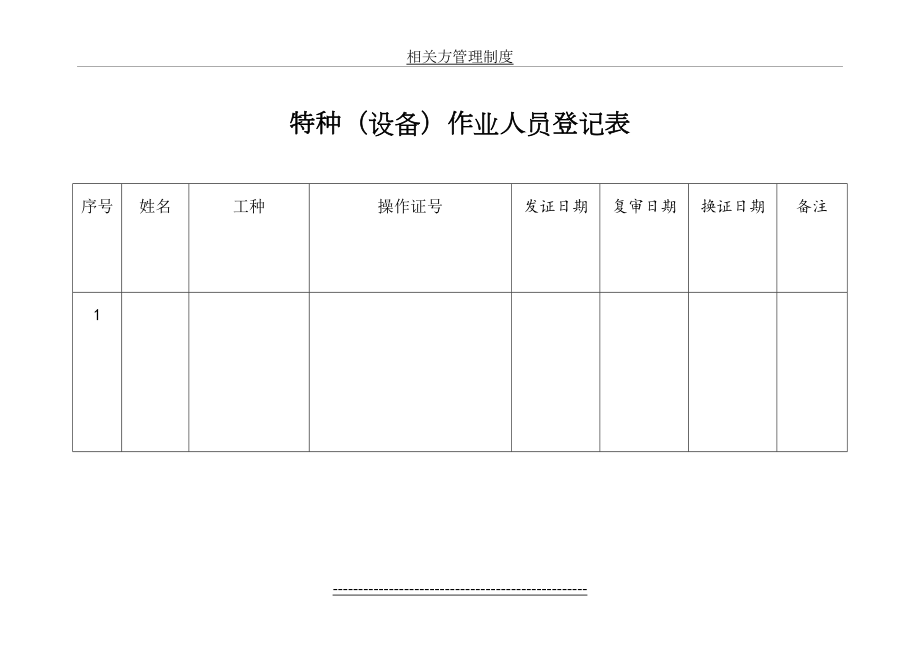 特种设备作业人员登记表.doc_第2页