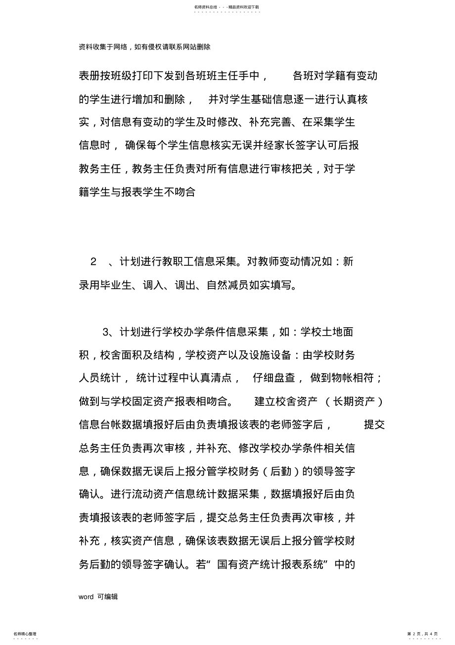 2022年北三官庙小学城教育事业统计工作计划讲解学习 .pdf_第2页