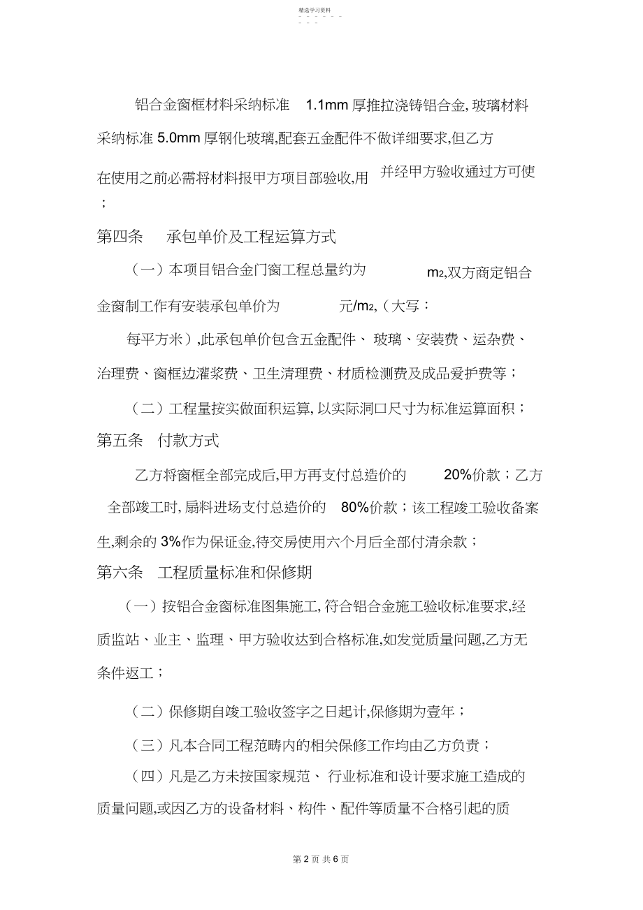 2022年铝合金门窗制作安装承包合同书.docx_第2页