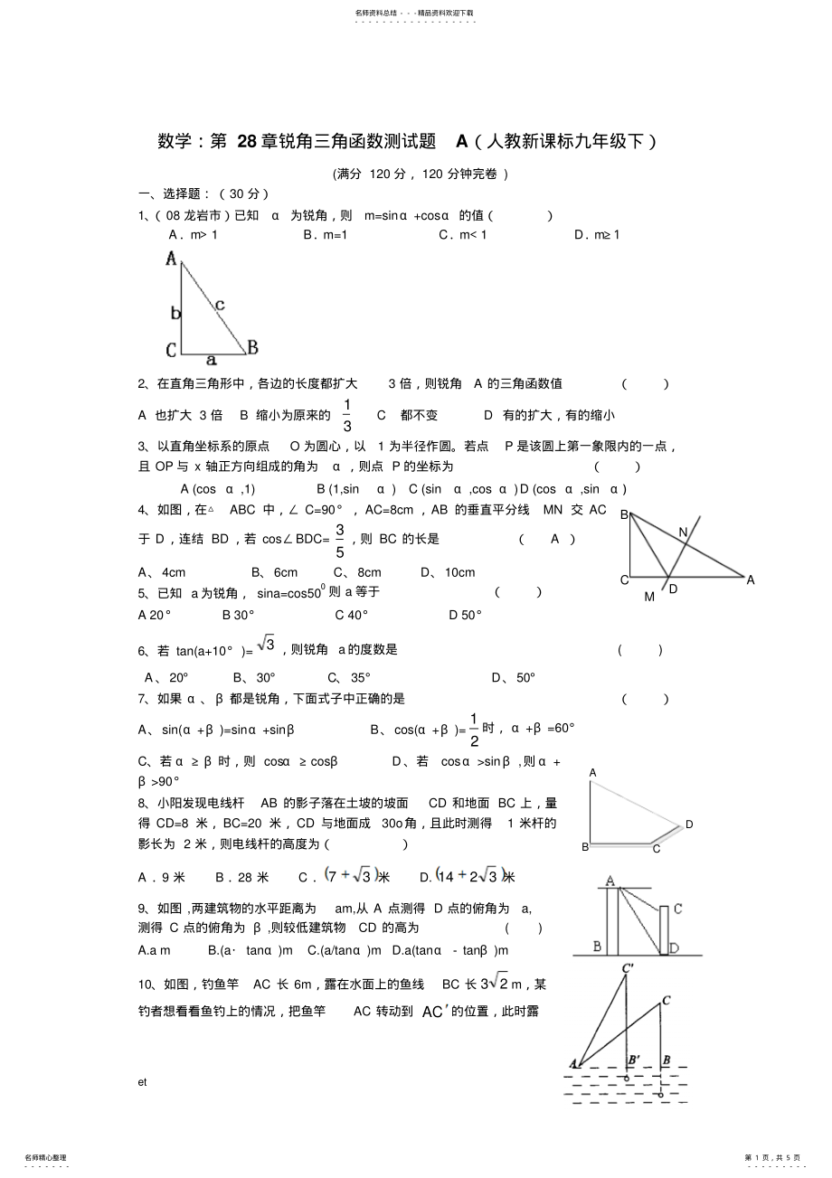 2022年锐角三角函数试题 .pdf_第1页