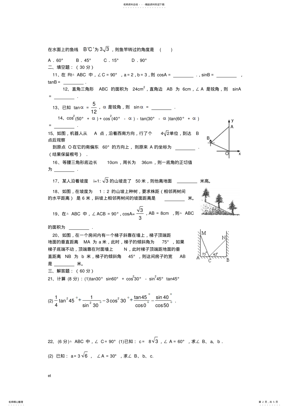 2022年锐角三角函数试题 .pdf_第2页