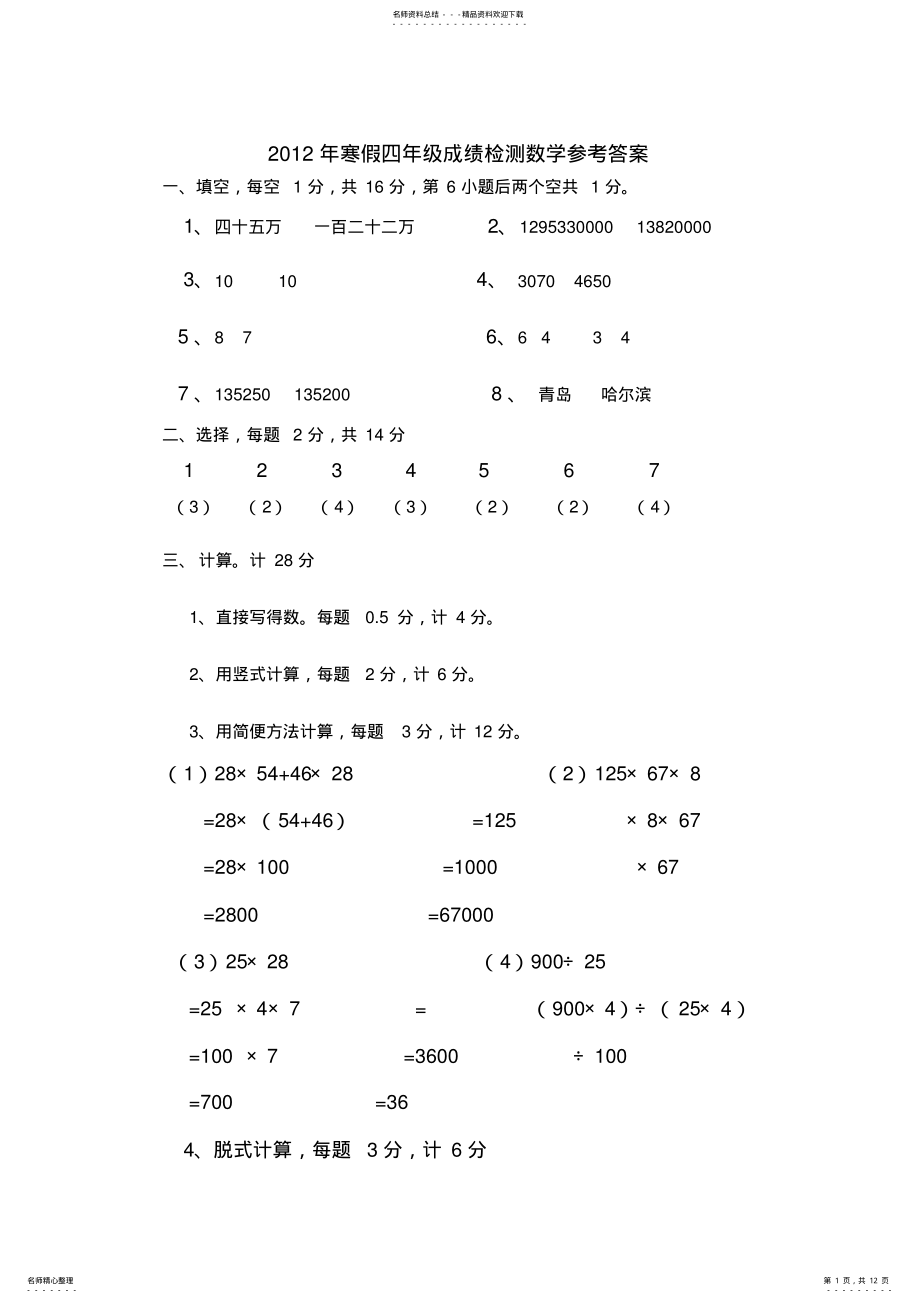 2022年四六年级数学语文四五六年级科学答案 .pdf_第1页