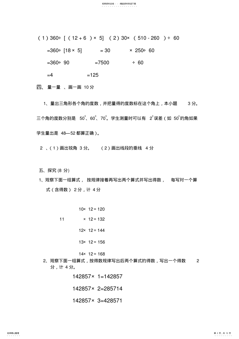 2022年四六年级数学语文四五六年级科学答案 .pdf_第2页