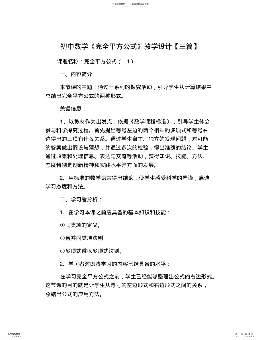 2022年初中数学《完全平方公式》教学设计 .pdf_第1页