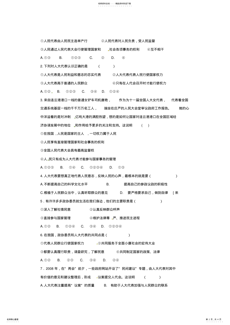 2022年四川省富顺县第三中学九年级政治全册第十三课我们的议案学案 .pdf_第2页