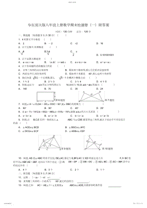 2022年华东师大版八年级上册数学期末检测卷附答案.docx