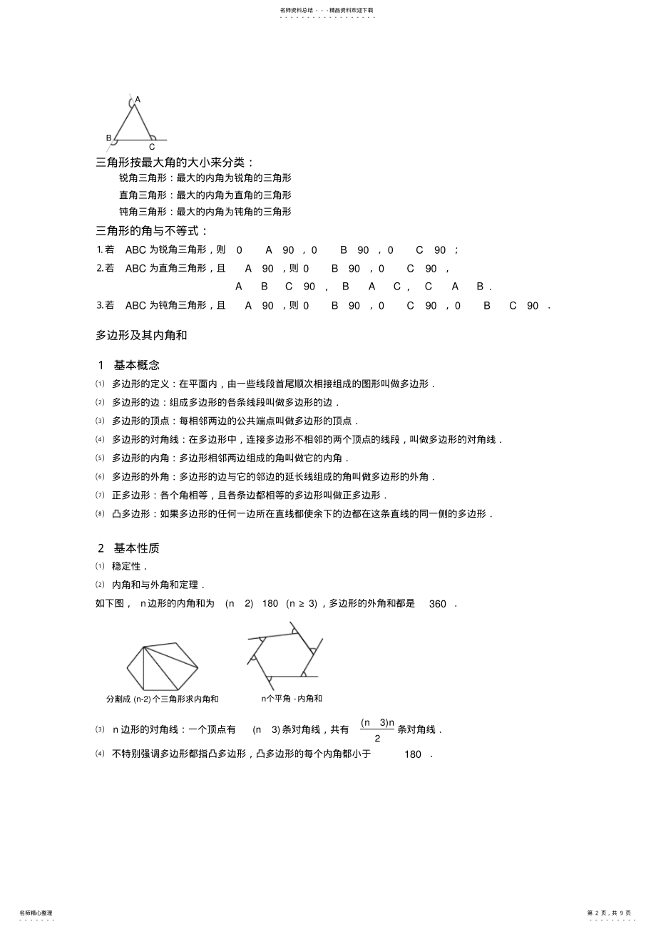 2022年初中数学-三角形综合 .pdf_第2页