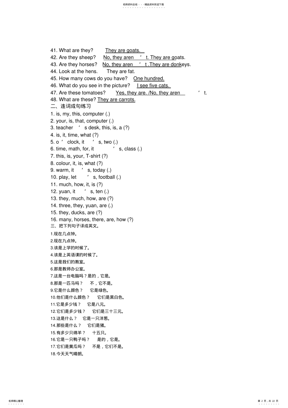 2022年四年级英语下册复习资料 2.pdf_第2页