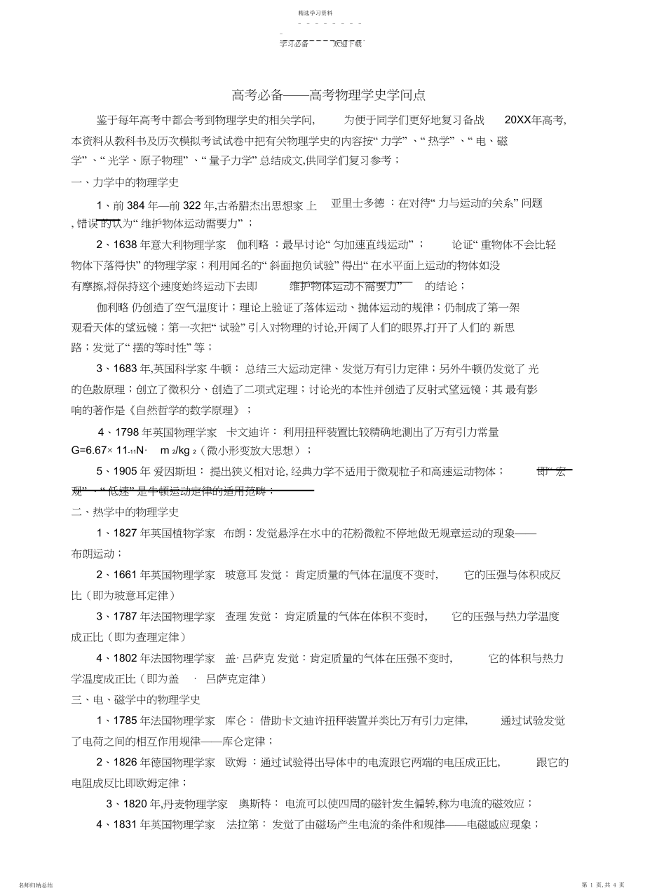 2022年关于高考物理学史的知识点---打印.docx_第1页