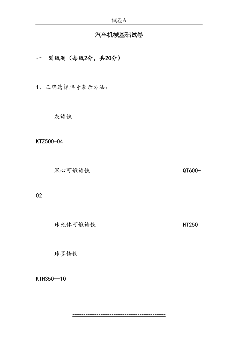 汽车机械基础试卷及其答案.doc_第2页