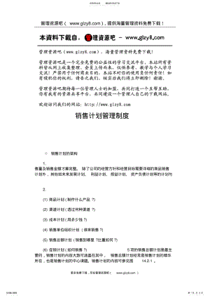 2022年销售计划管理制度 .pdf