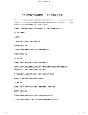 2022年初二物理大气压强教案初二物理压强教案 .pdf