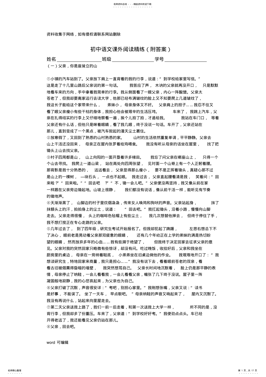 2022年初中语文课外阅读精练doc资料 .pdf_第1页