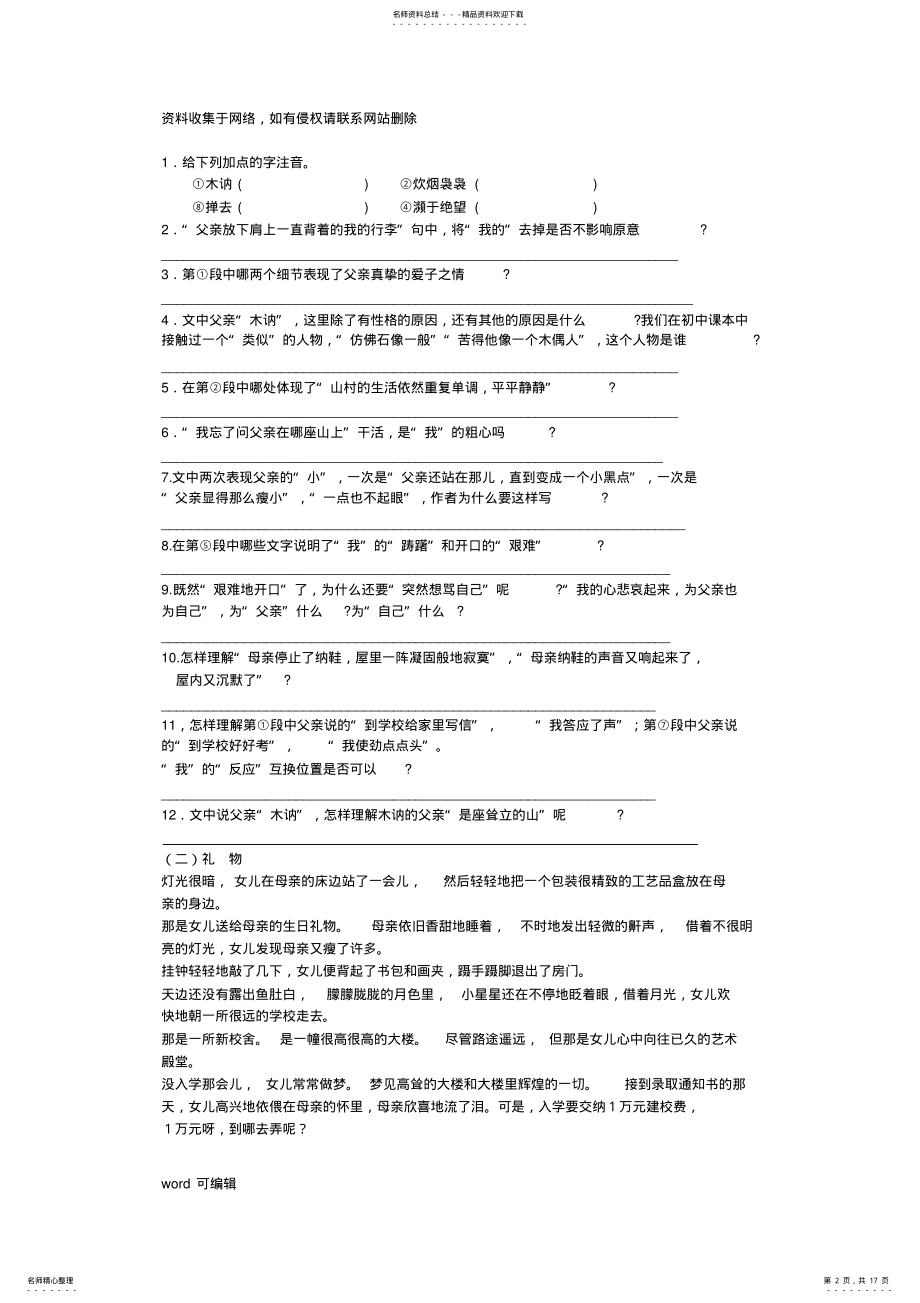 2022年初中语文课外阅读精练doc资料 .pdf_第2页