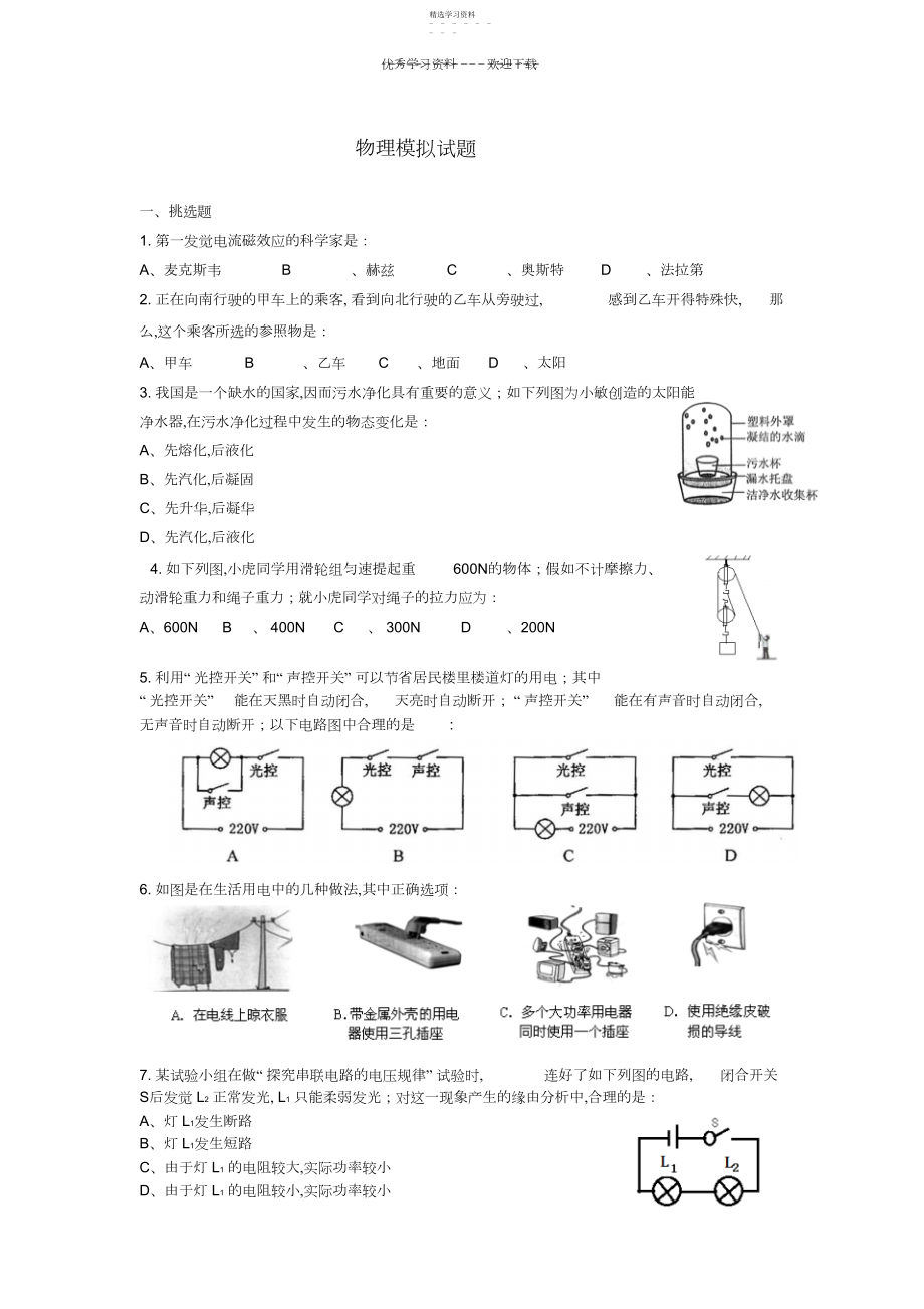 2022年初中物理模拟最好试卷..docx_第1页