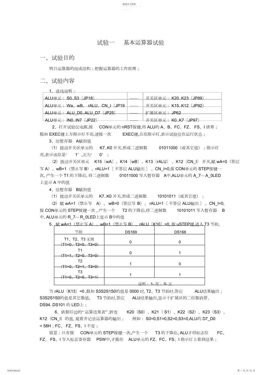 2022年合肥工业大学计算机组成原理实验报告.docx_第1页