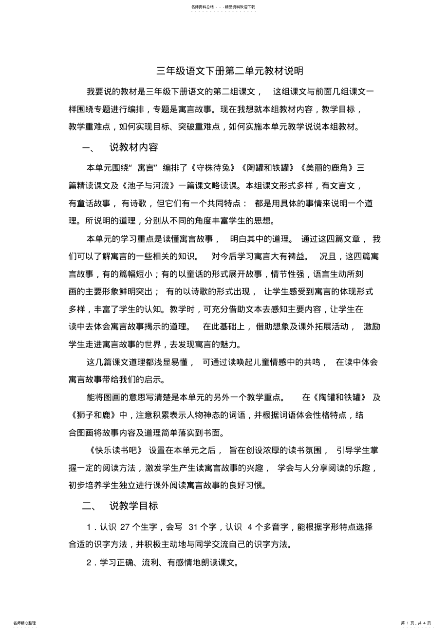 2022年部编版语文三年级下册教材分析 .pdf_第1页