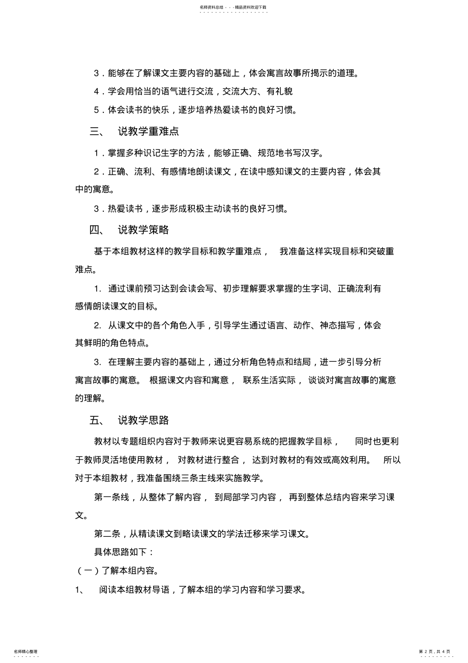 2022年部编版语文三年级下册教材分析 .pdf_第2页